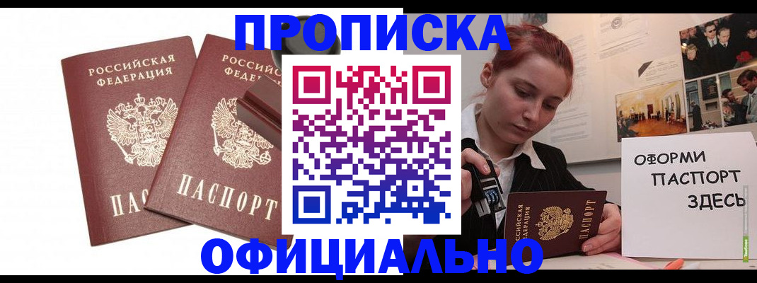 временная регистрация купить в Протвино